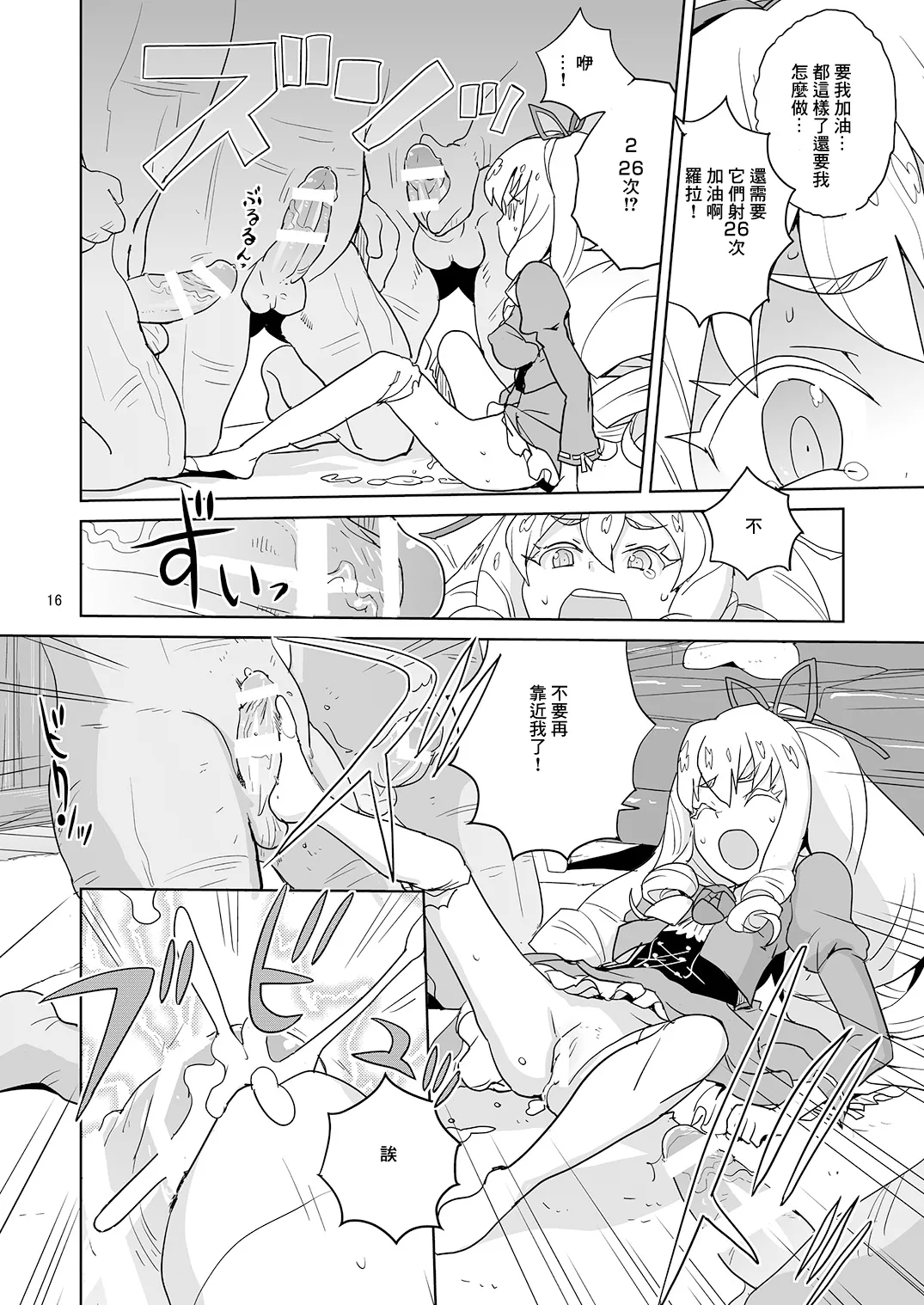 Yoroshiku s'il vous plaît | 請多關照 寶石寵物 - Page 15