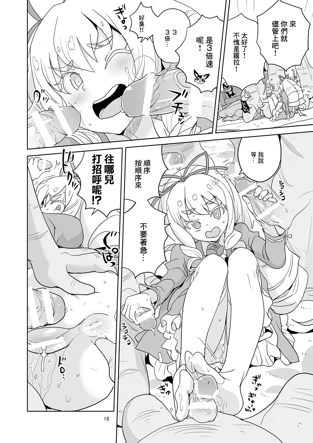 Yoroshiku s'il vous plaît | 請多關照 寶石寵物 - Page 17