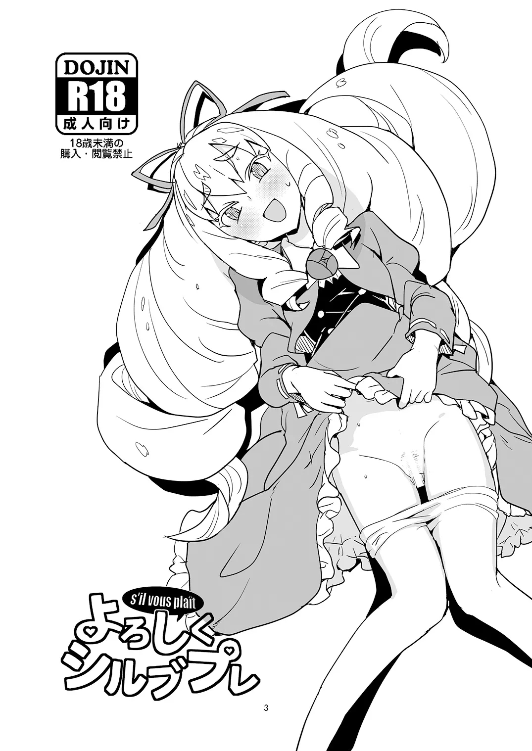 [全裸レストラン (縁山)] よろしくシルブプレ (ジュエルペット マジカルチェンジ) [中国翻訳] [DL版] - Hentaiaz.com - 2