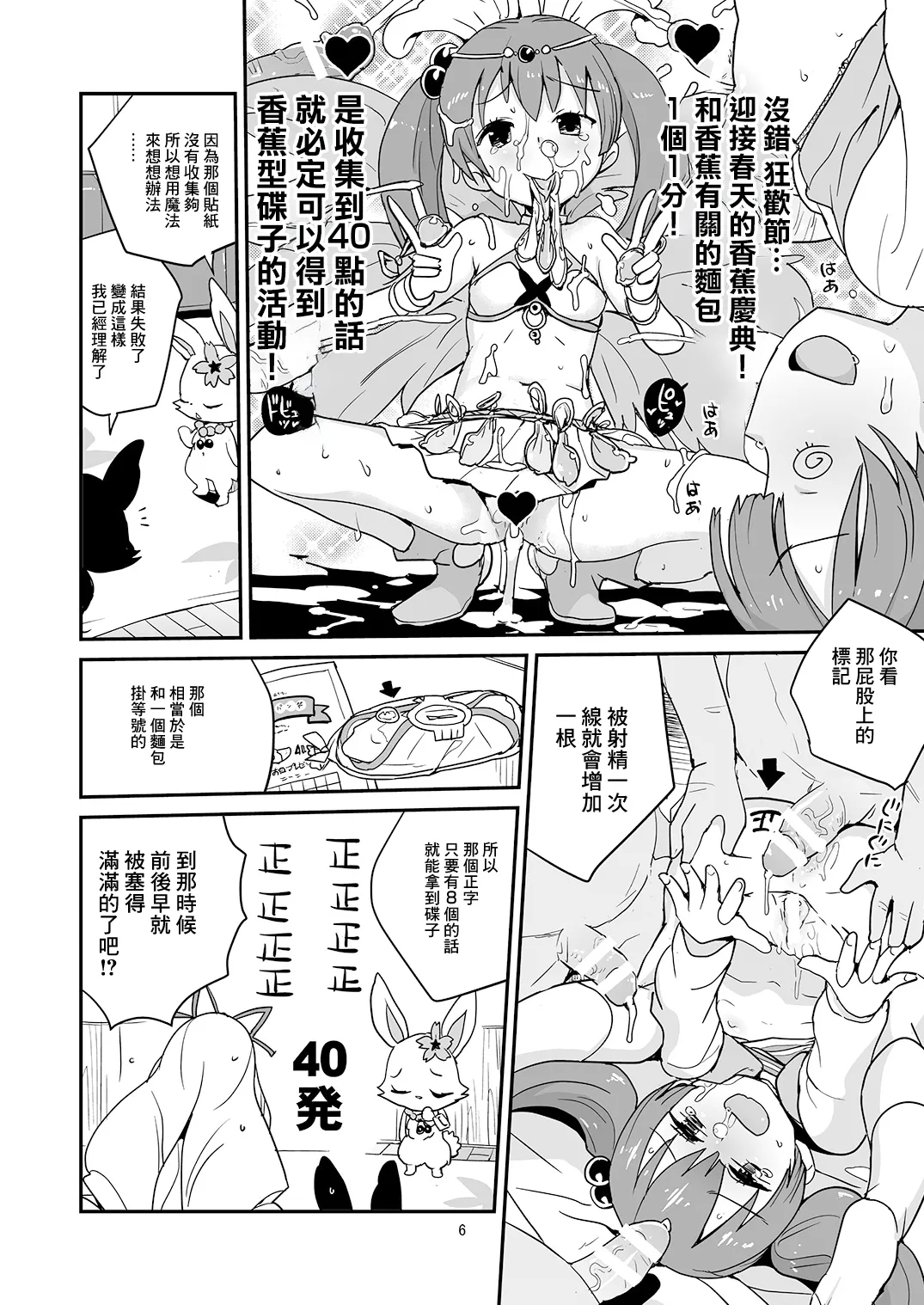 Yoroshiku s'il vous plaît | 請多關照 寶石寵物 - Page 5