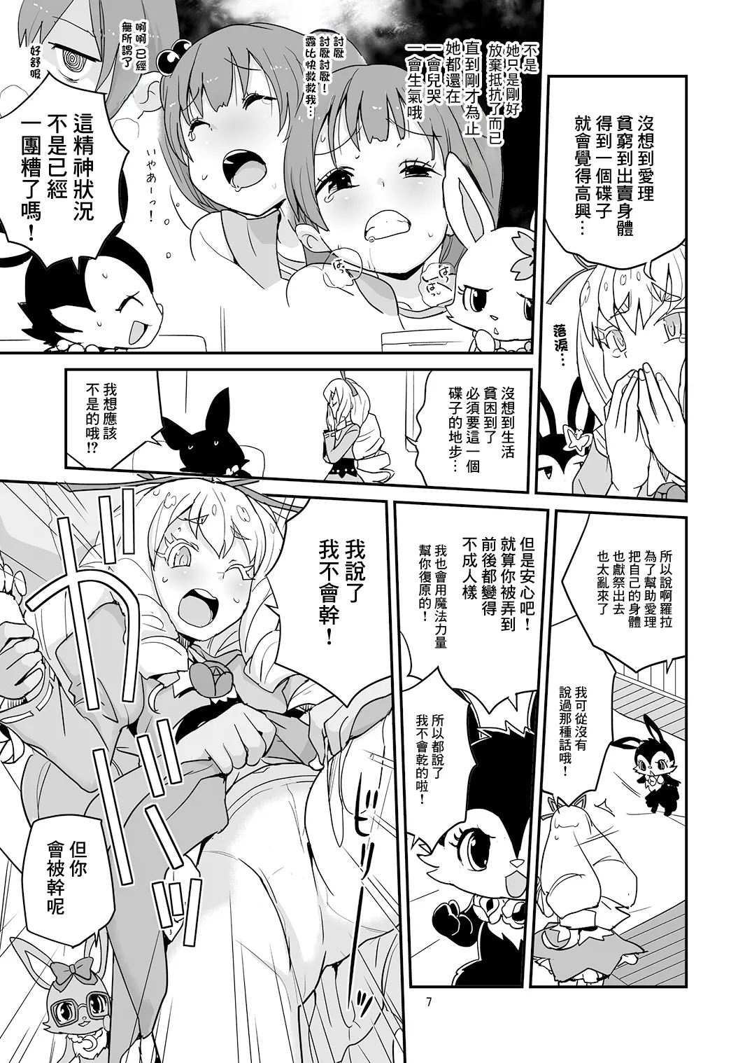 Yoroshiku s'il vous plaît | 請多關照 寶石寵物 - Page 6