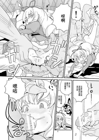Yoroshiku s'il vous plaît | 請多關照 寶石寵物 7