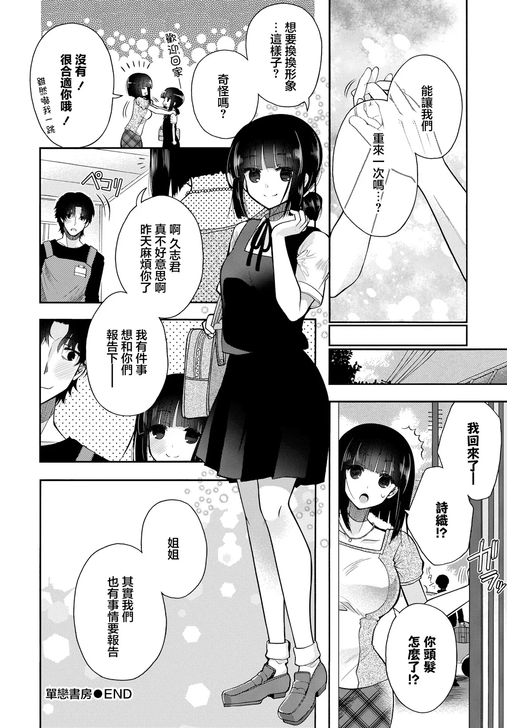 片恋書房 - Page 22