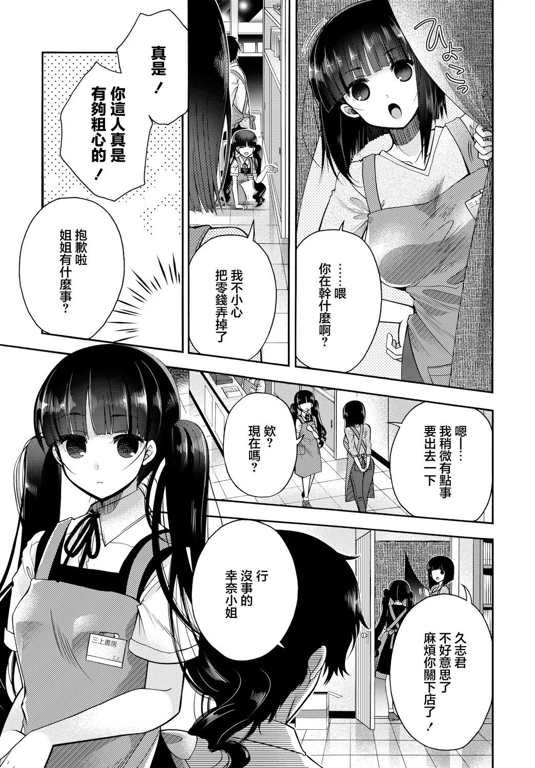 片恋書房 - Page 3