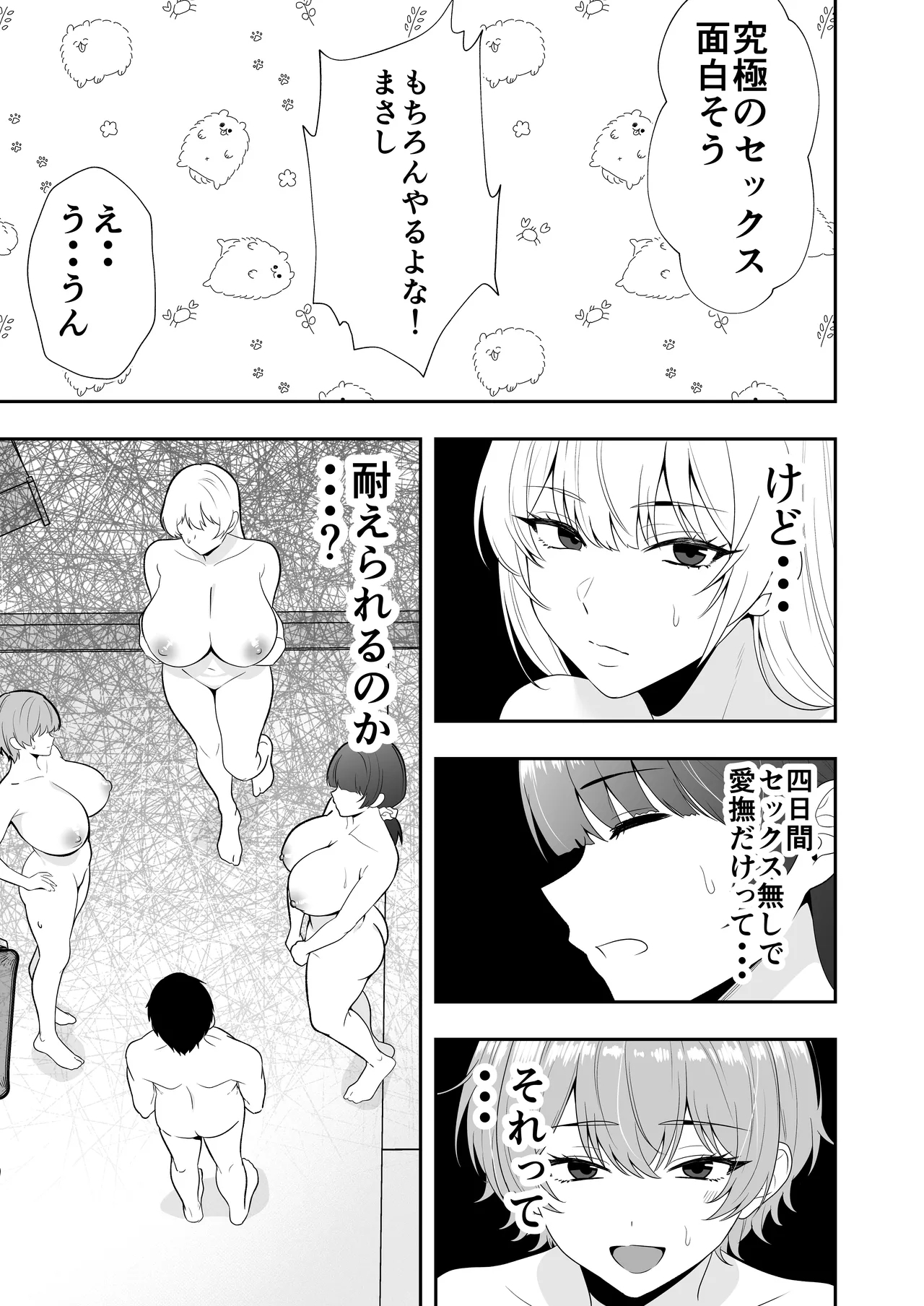 Mama Tomo Harem 2 ~daisu ki na mama tati to i tya rabu seihuku etti～ - Page 11
