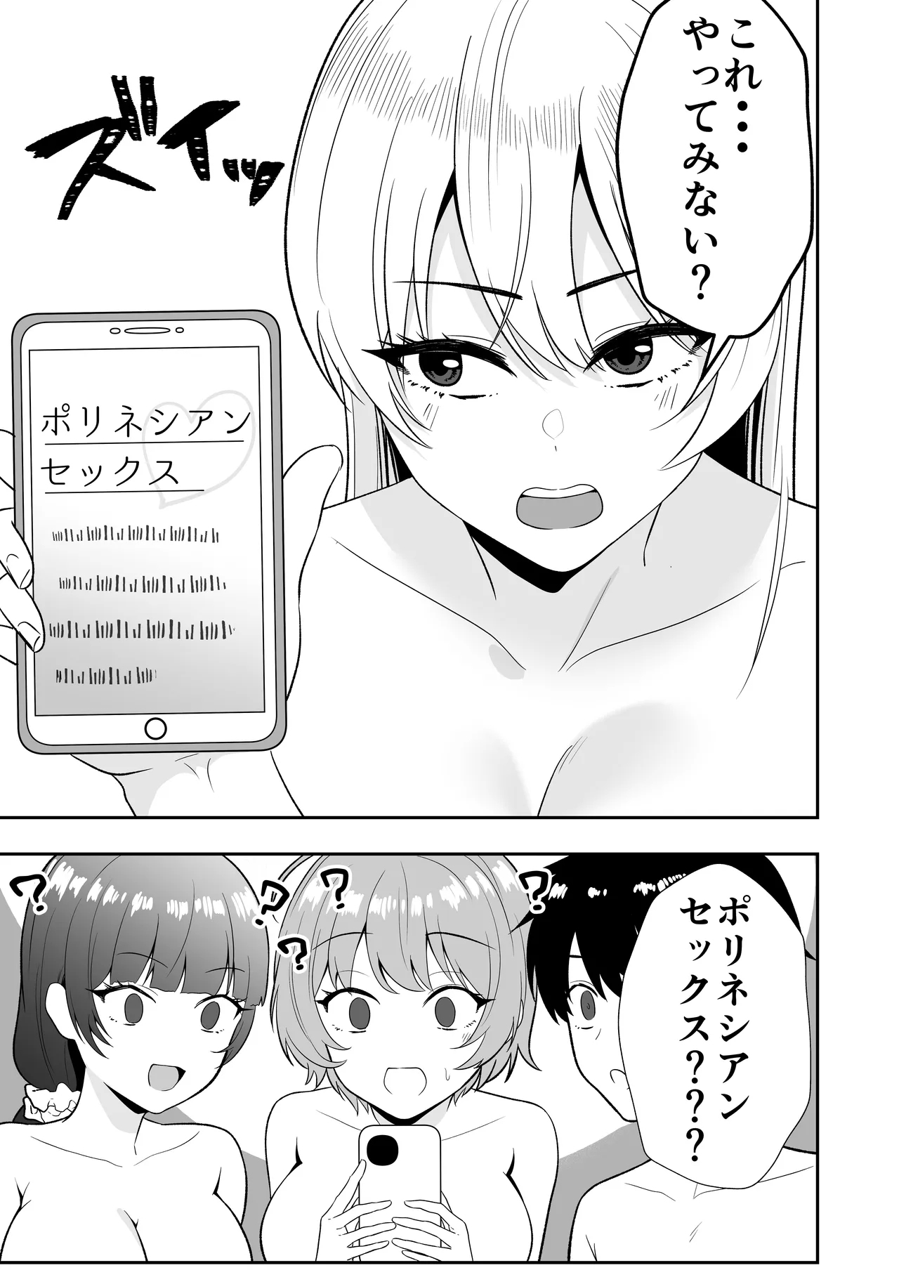 Mama Tomo Harem 2 ~daisu ki na mama tati to i tya rabu seihuku etti～ - Page 9