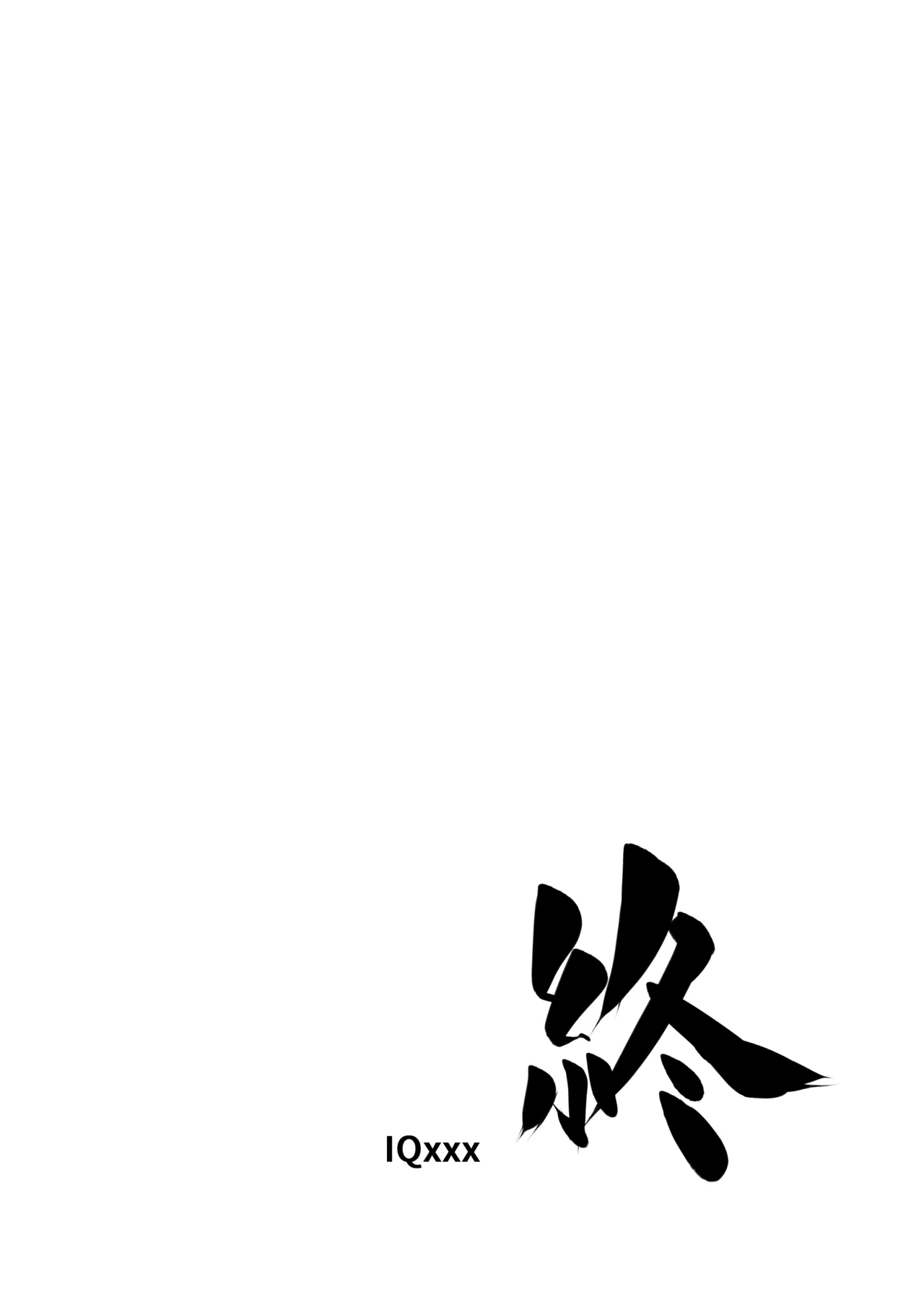 異世界の医師 - Page 21