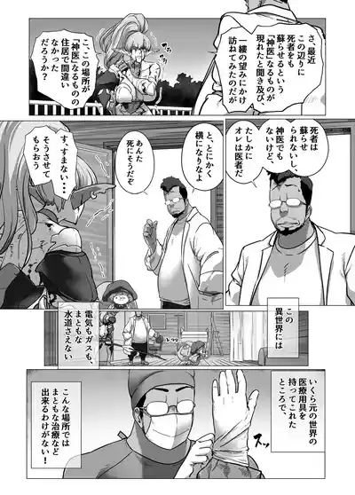 異世界の医師 4