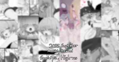 2025 September reward 1