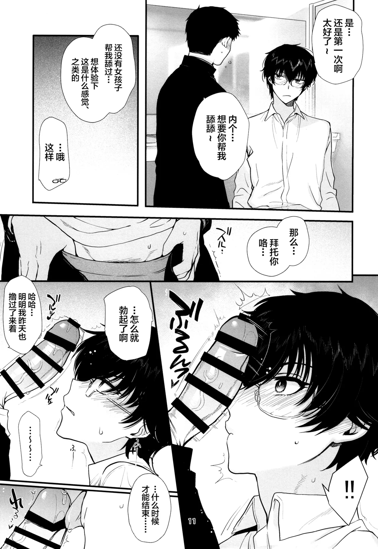 Hisoka ni Eroi to Omotteita Doukyuusei ga Seishori-gakari ni natta - Page 10