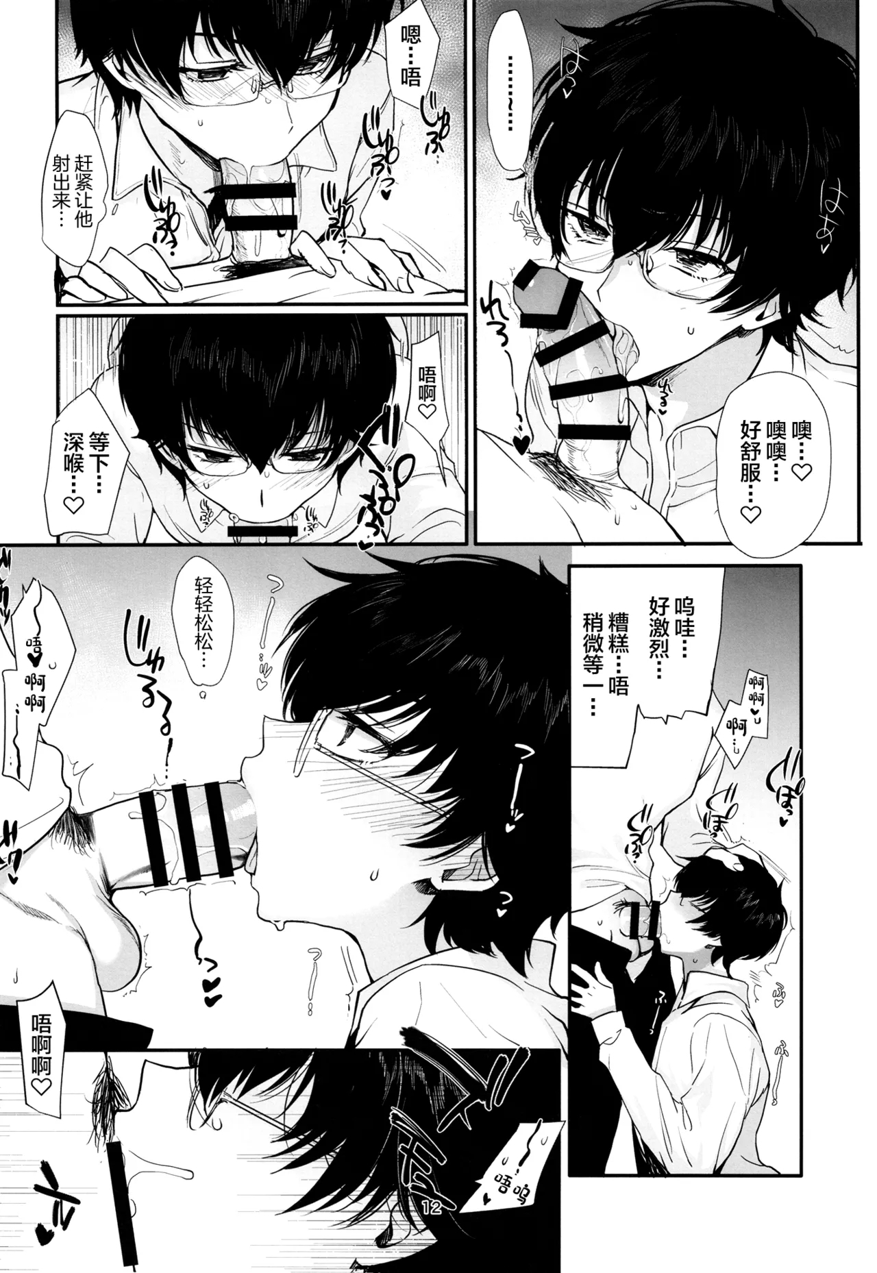 Hisoka ni Eroi to Omotteita Doukyuusei ga Seishori-gakari ni natta - Page 11