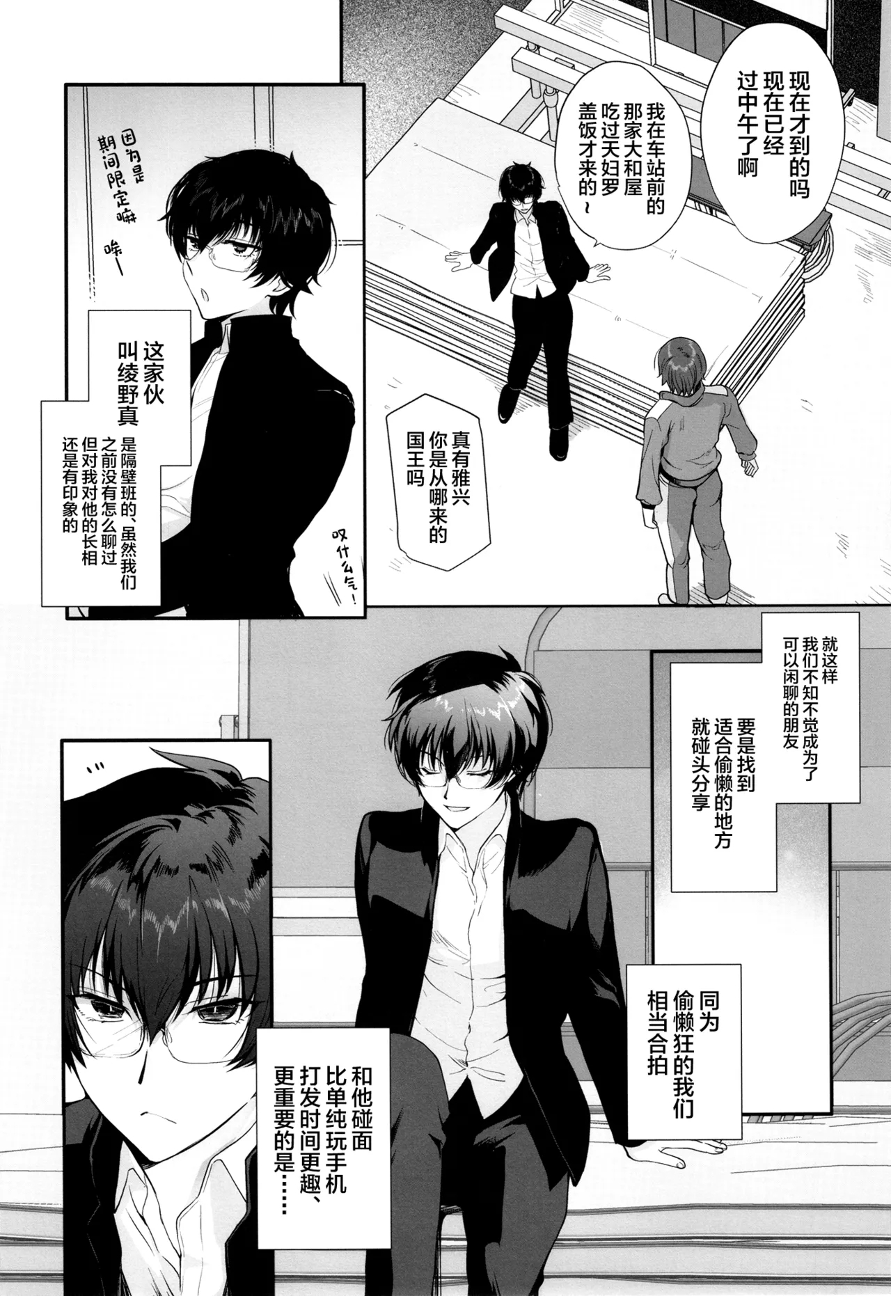 Hisoka ni Eroi to Omotteita Doukyuusei ga Seishori-gakari ni natta - Page 4