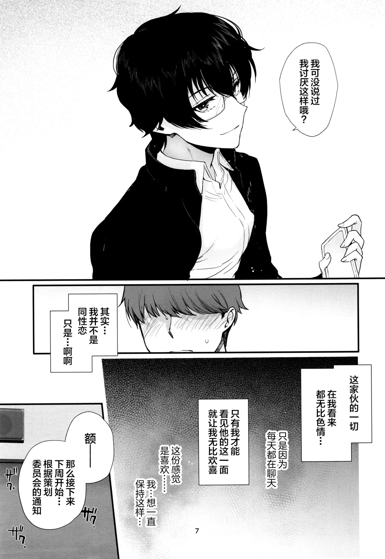 Hisoka ni Eroi to Omotteita Doukyuusei ga Seishori-gakari ni natta - Page 6