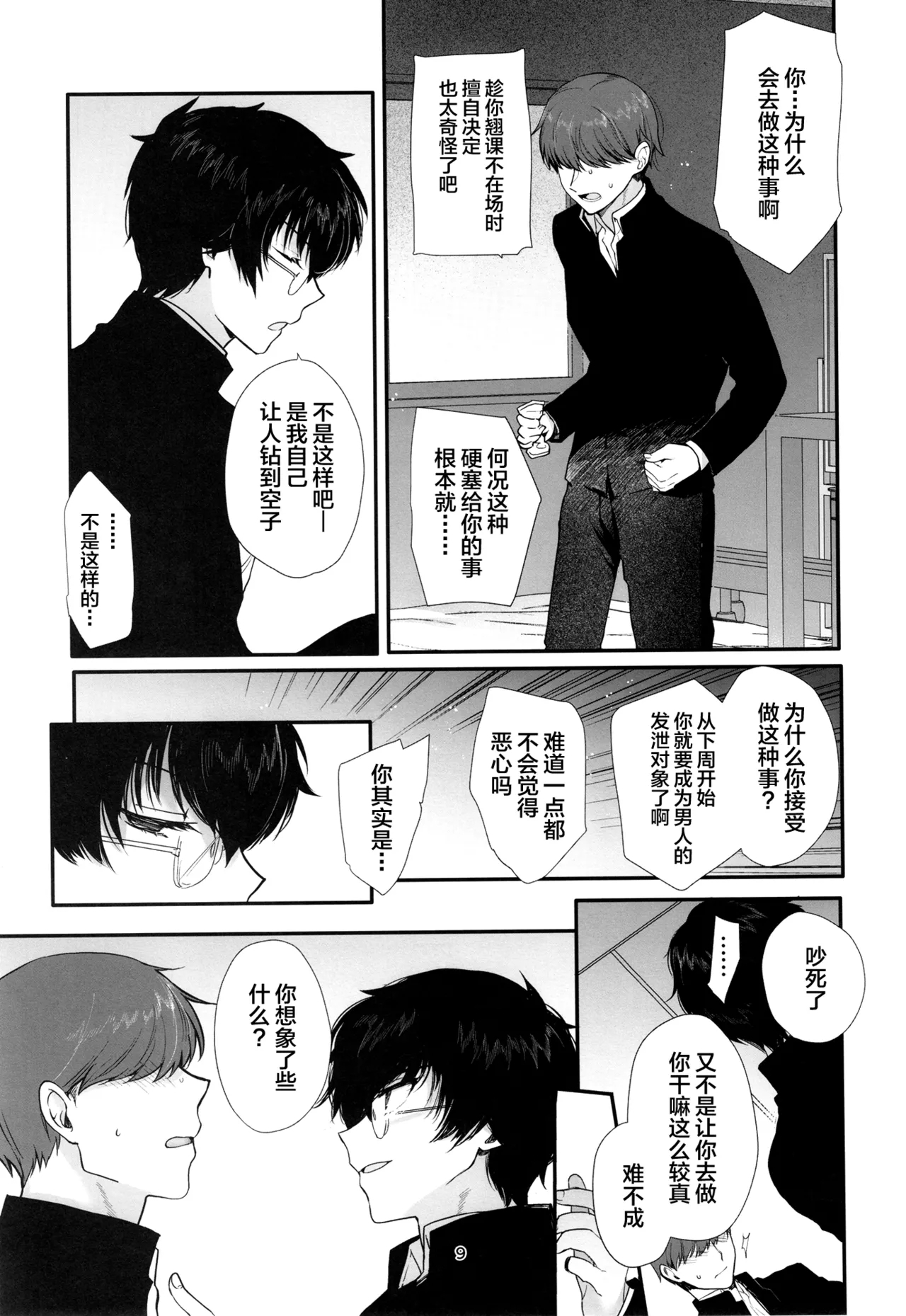 Hisoka ni Eroi to Omotteita Doukyuusei ga Seishori-gakari ni natta - Page 8