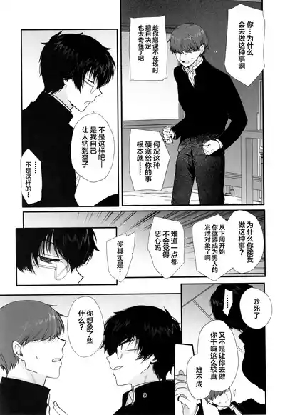 Hisoka ni Eroi to Omotteita Doukyuusei ga Seishori-gakari ni natta 8