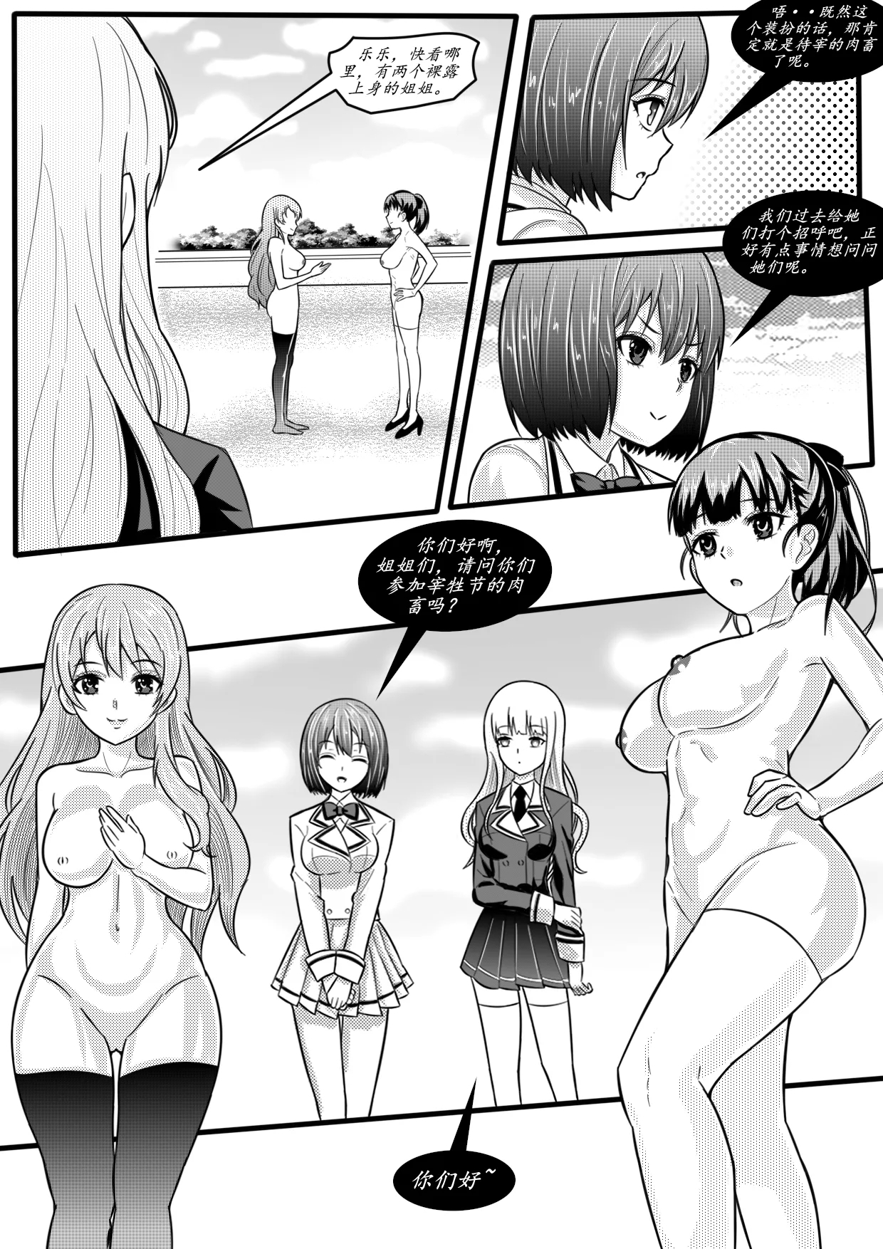 宰牲节全篇 - Page 6
