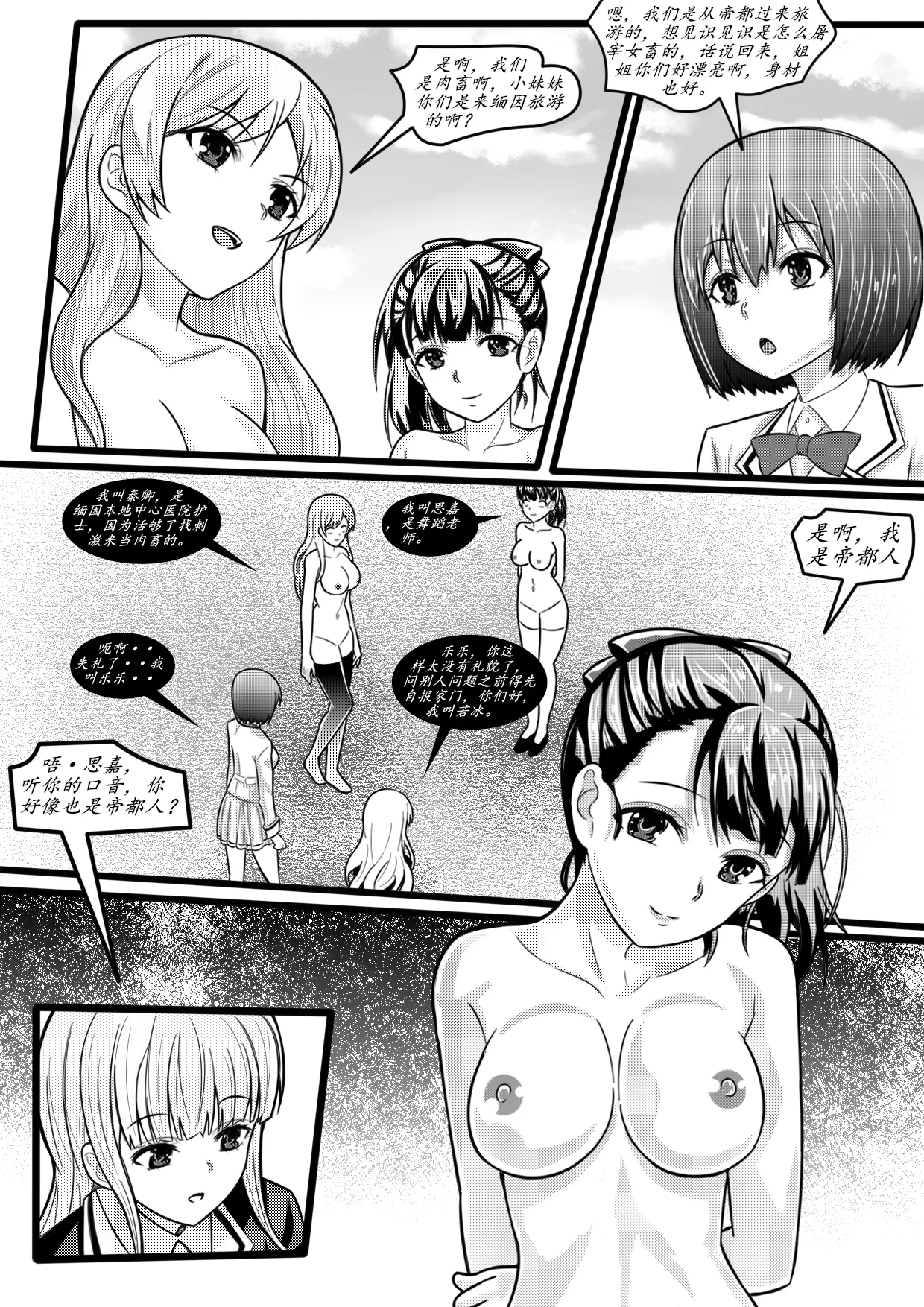 宰牲节全篇 - Page 7
