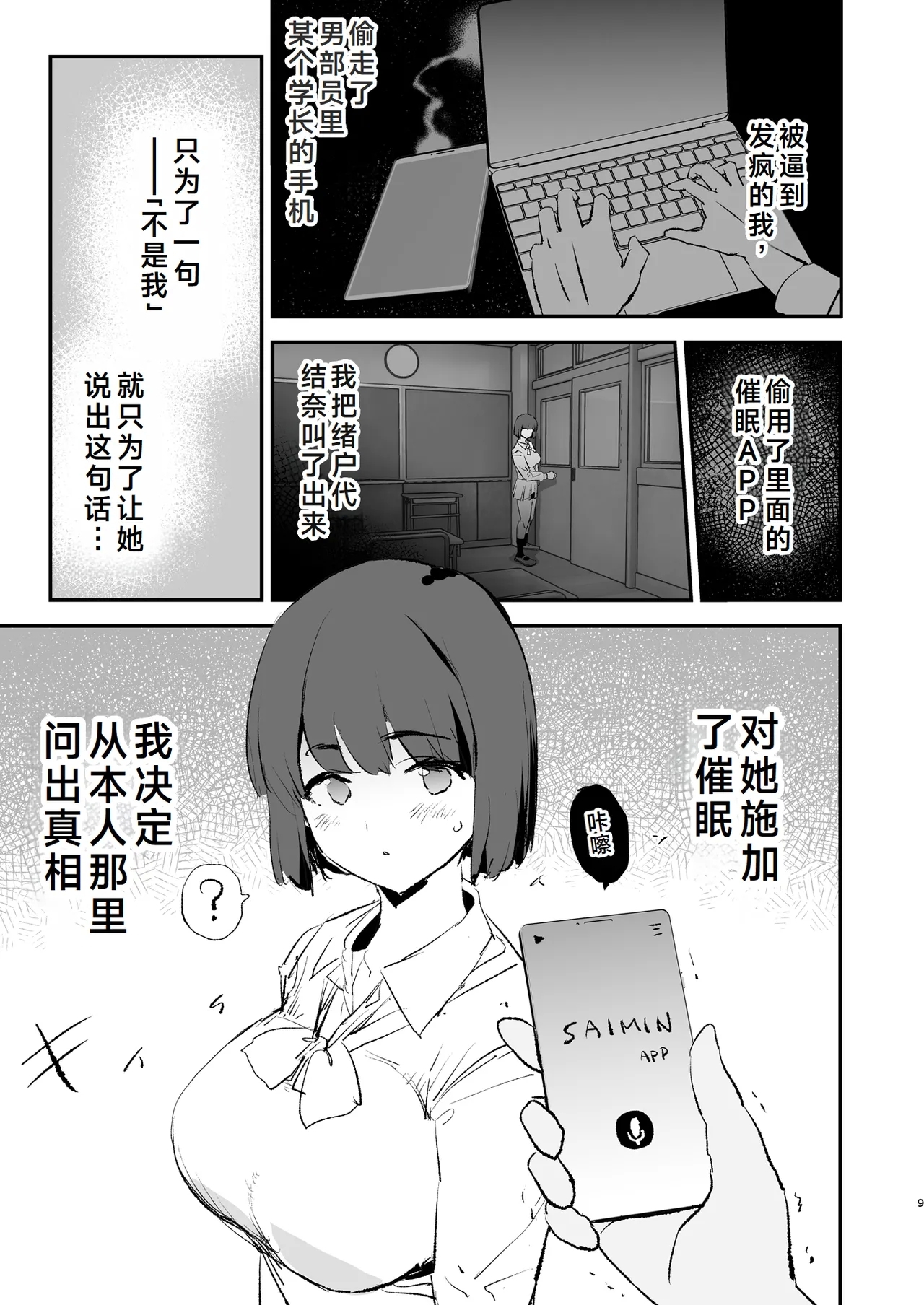 Boku dake Yobare nakatta Onaho Gasshuku Ippakume to Nihakume - Page 10