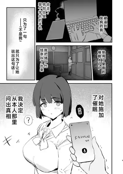 Boku dake Yobare nakatta Onaho Gasshuku Ippakume to Nihakume 10