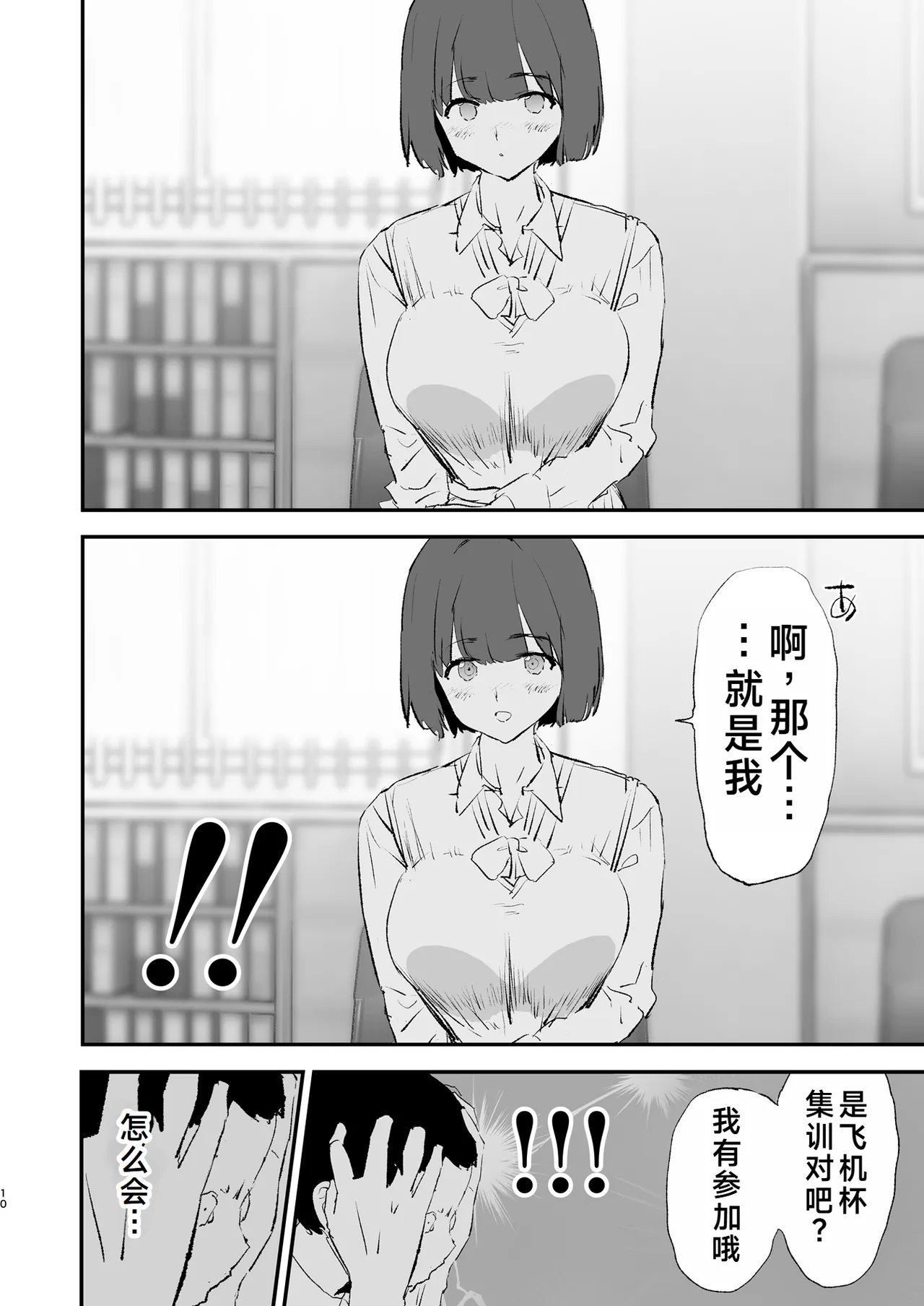 Boku dake Yobare nakatta Onaho Gasshuku Ippakume to Nihakume - Page 11