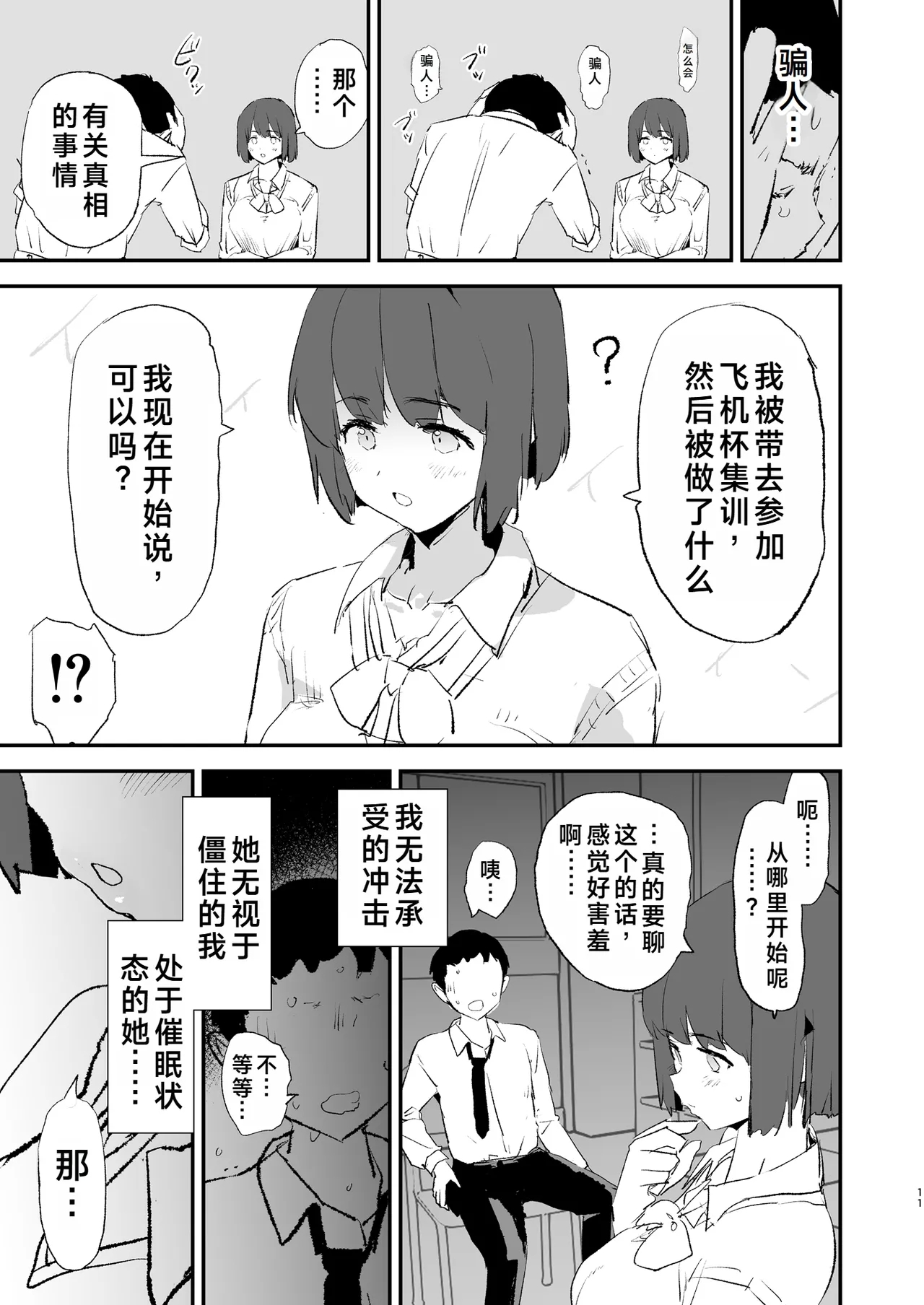 Boku dake Yobare nakatta Onaho Gasshuku Ippakume to Nihakume - Page 12