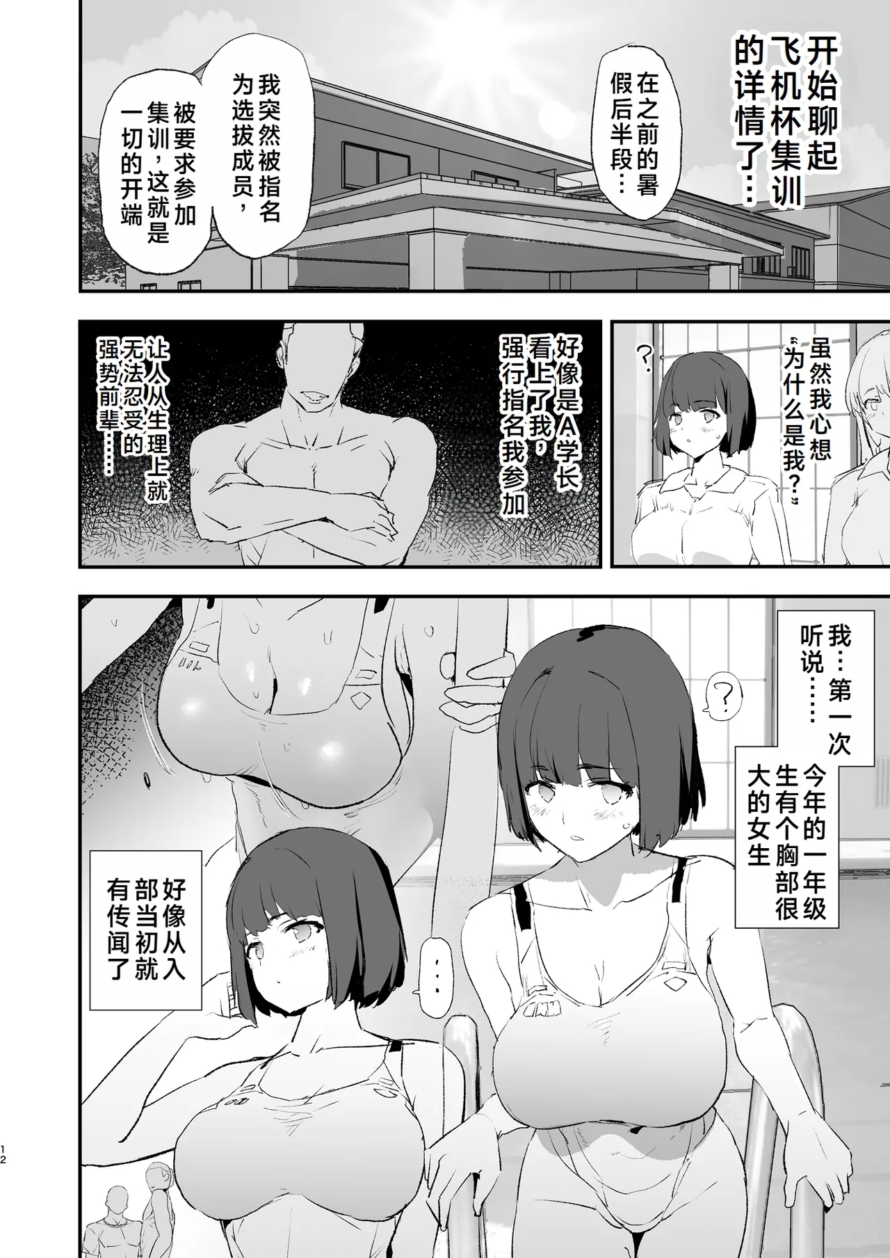 Boku dake Yobare nakatta Onaho Gasshuku Ippakume to Nihakume - Page 13