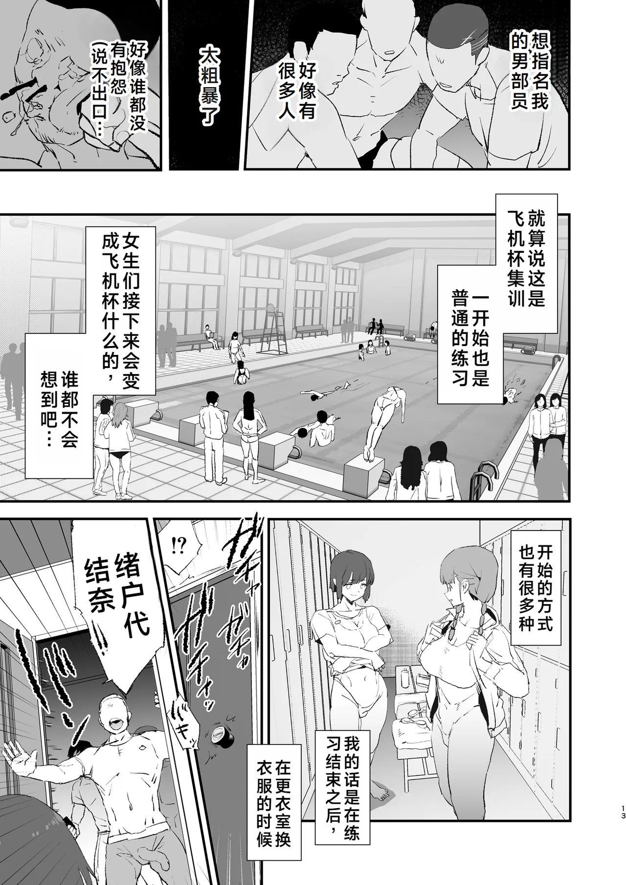 Boku dake Yobare nakatta Onaho Gasshuku Ippakume to Nihakume - Page 14