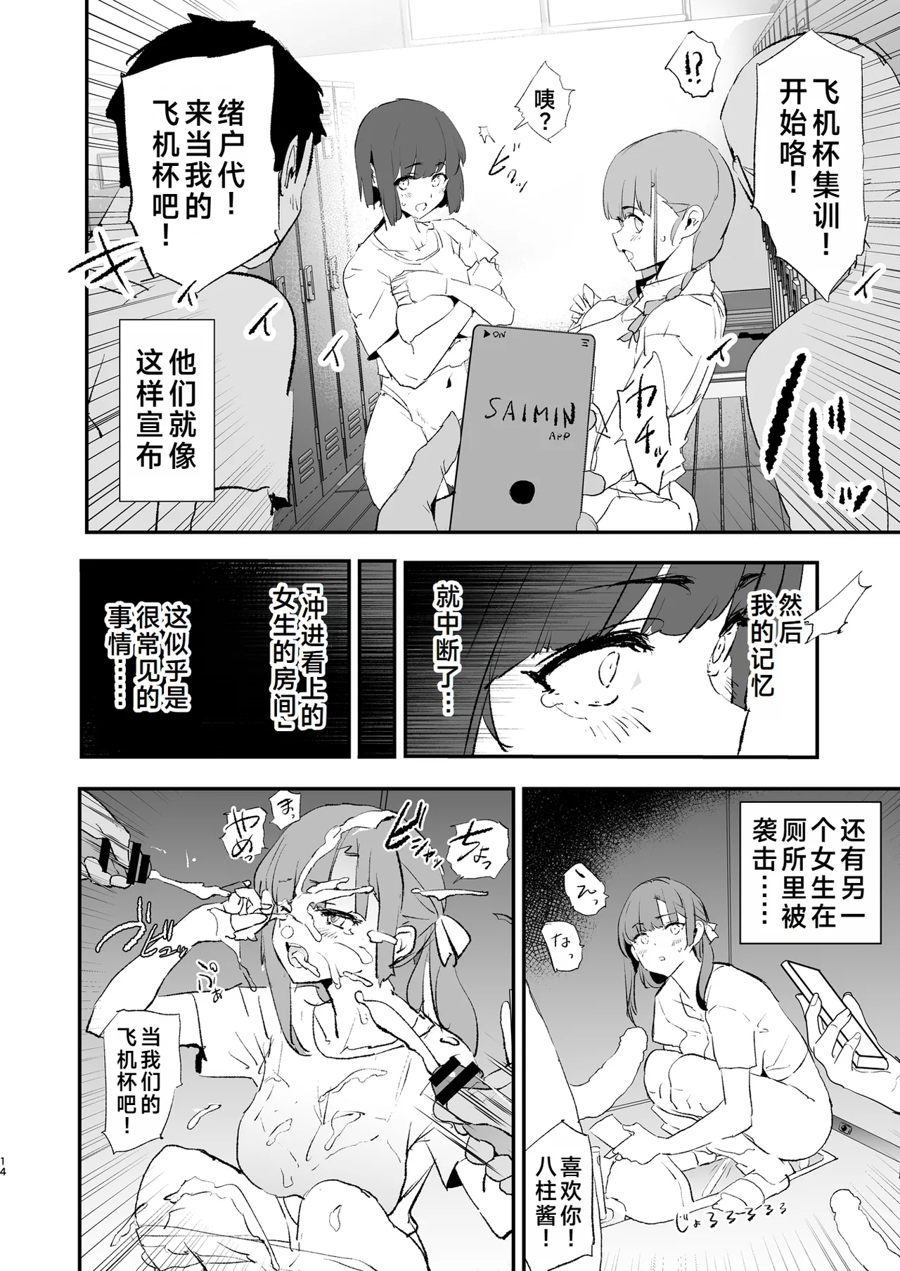 Boku dake Yobare nakatta Onaho Gasshuku Ippakume to Nihakume - Page 15