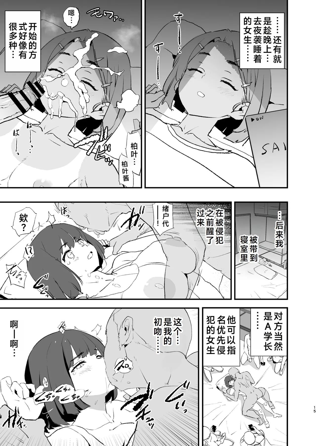 Boku dake Yobare nakatta Onaho Gasshuku Ippakume to Nihakume - Page 16