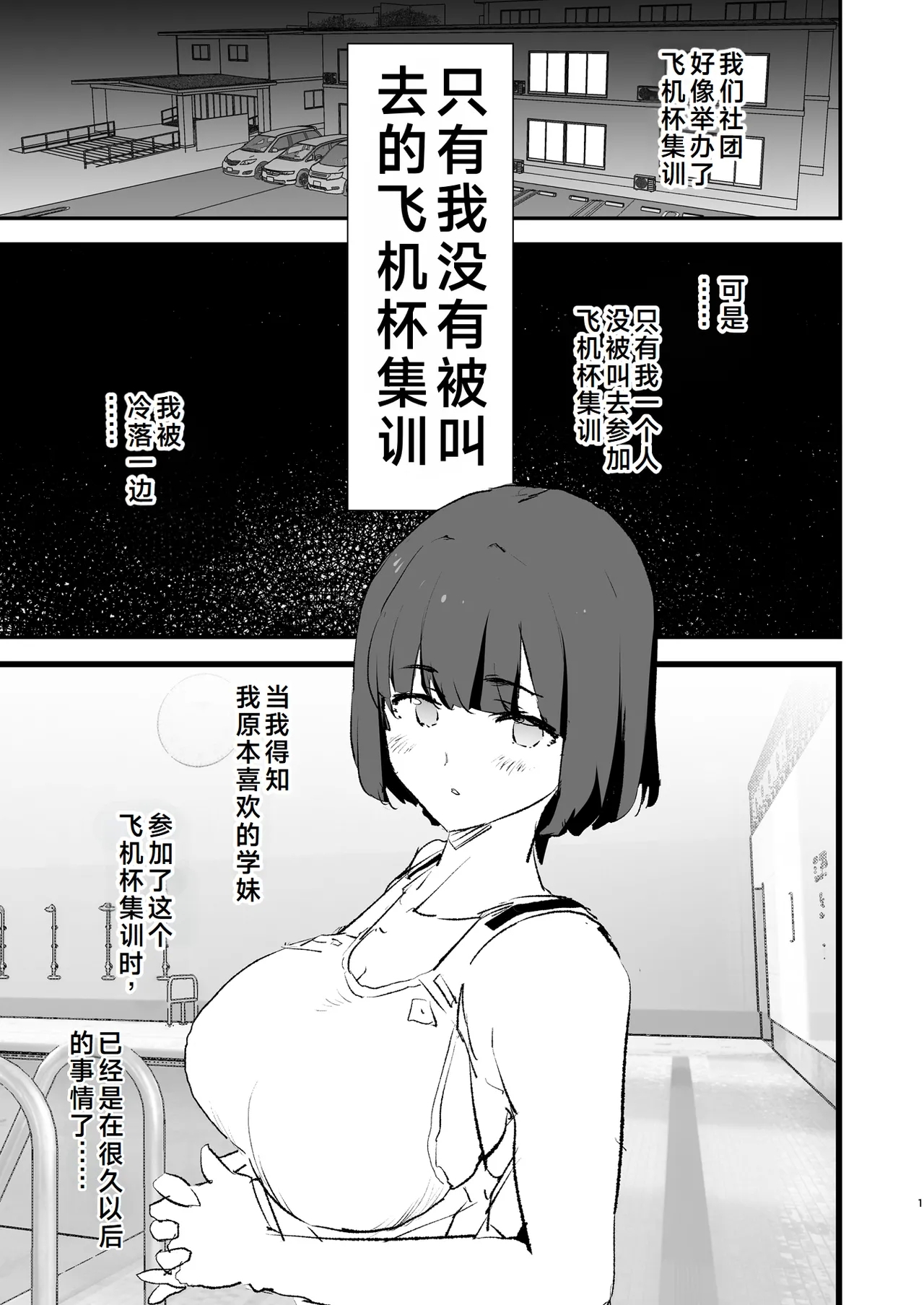 Boku dake Yobare nakatta Onaho Gasshuku Ippakume to Nihakume - Page 2