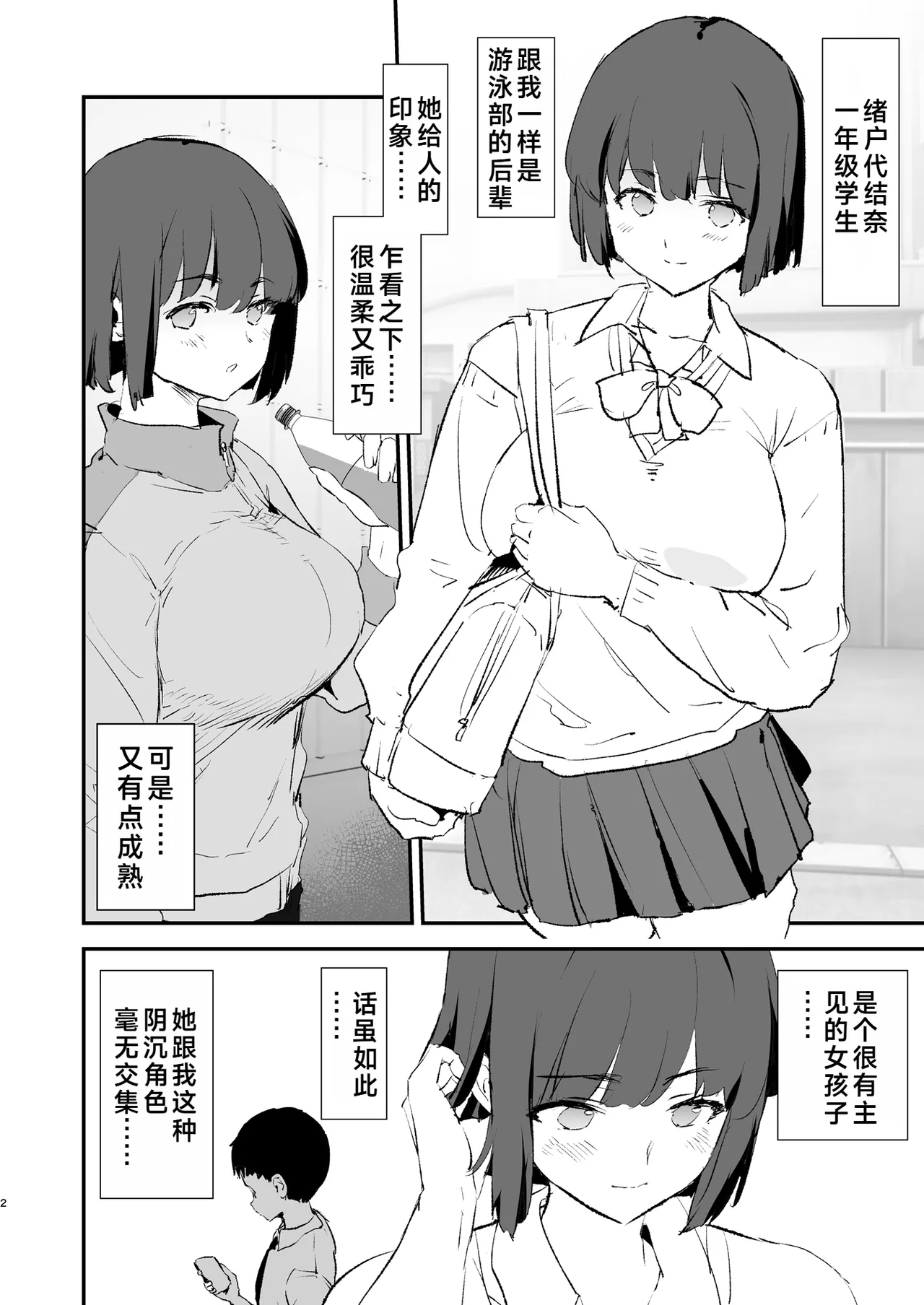 Boku dake Yobare nakatta Onaho Gasshuku Ippakume to Nihakume - Page 3