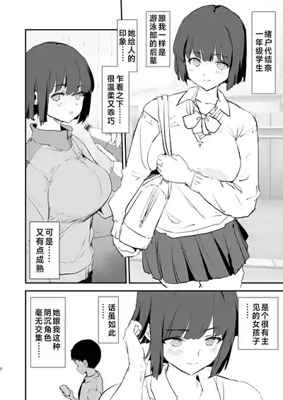 Boku dake Yobare nakatta Onaho Gasshuku Ippakume to Nihakume 3