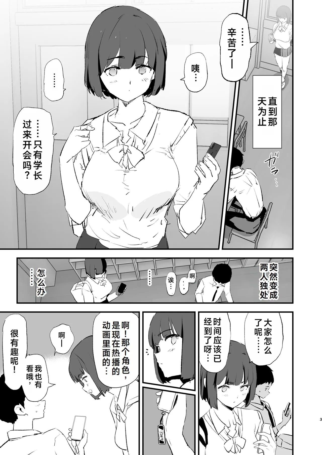 Boku dake Yobare nakatta Onaho Gasshuku Ippakume to Nihakume - Page 4