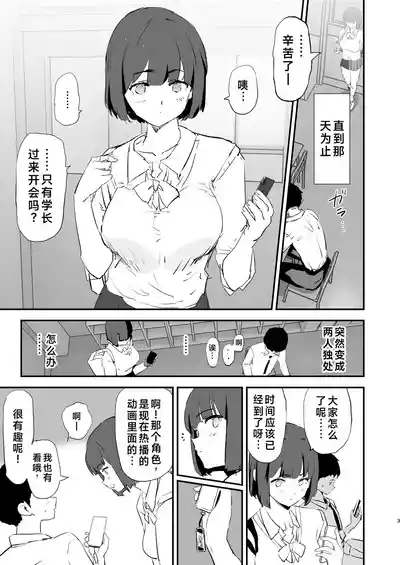 Boku dake Yobare nakatta Onaho Gasshuku Ippakume to Nihakume 4