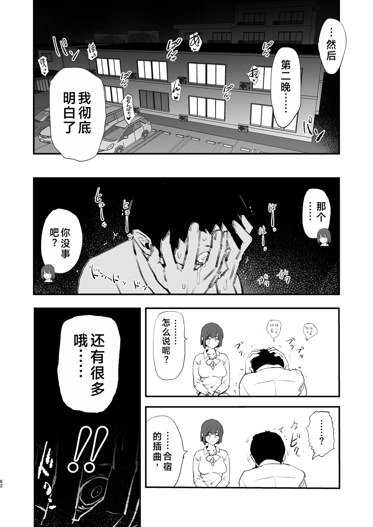 Boku dake Yobare nakatta Onaho Gasshuku Ippakume to Nihakume - Page 63