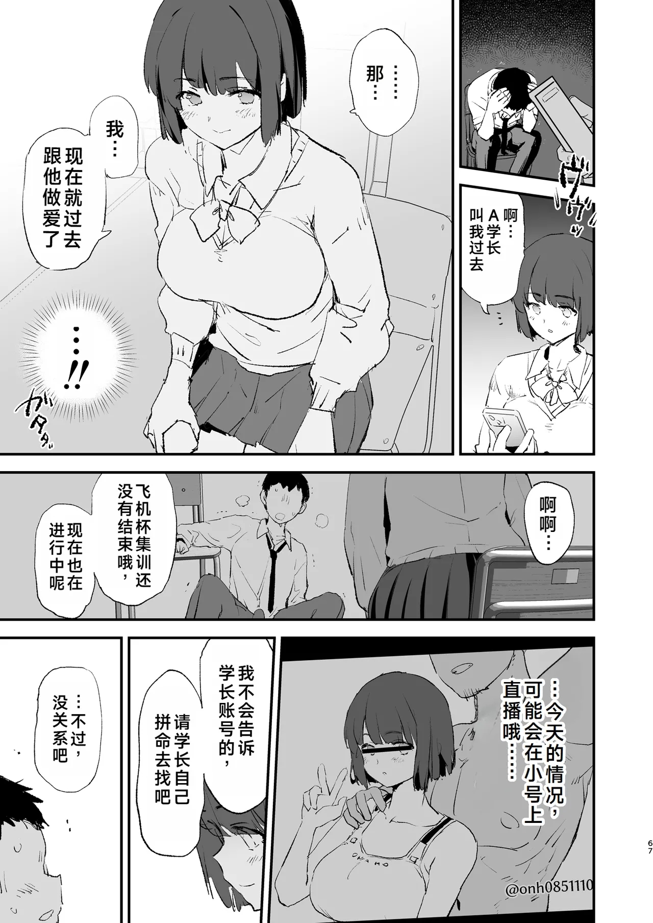 Boku dake Yobare nakatta Onaho Gasshuku Ippakume to Nihakume - Page 68