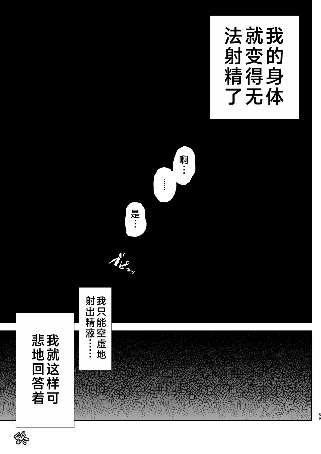Boku dake Yobare nakatta Onaho Gasshuku Ippakume to Nihakume - Page 70