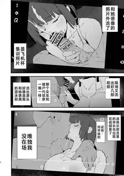 Boku dake Yobare nakatta Onaho Gasshuku Ippakume to Nihakume 7