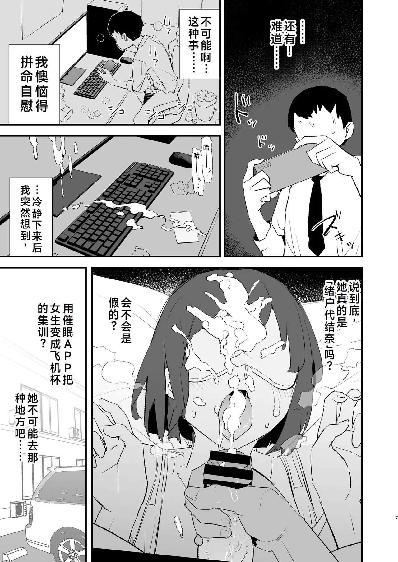 Boku dake Yobare nakatta Onaho Gasshuku Ippakume to Nihakume - Page 8