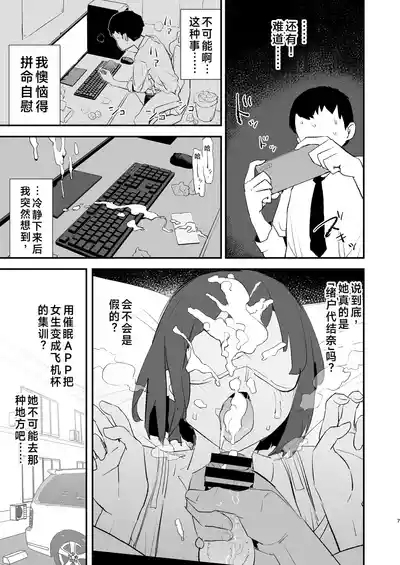 Boku dake Yobare nakatta Onaho Gasshuku Ippakume to Nihakume 8