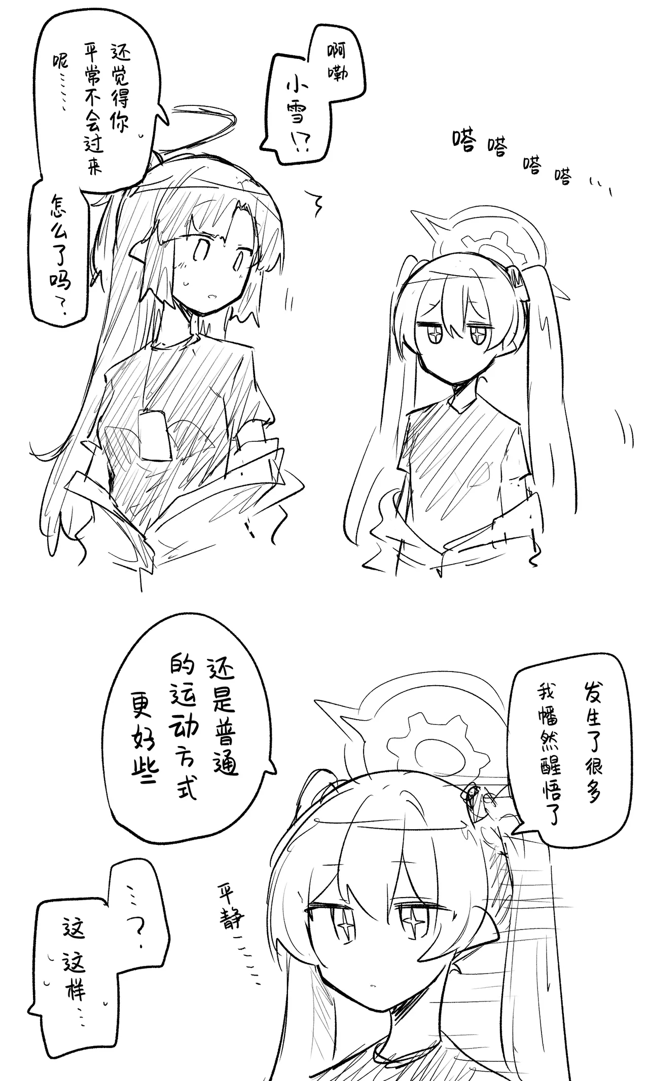 小雪丨Koyuki Koukaibun + Sabun + Omake - Page 32