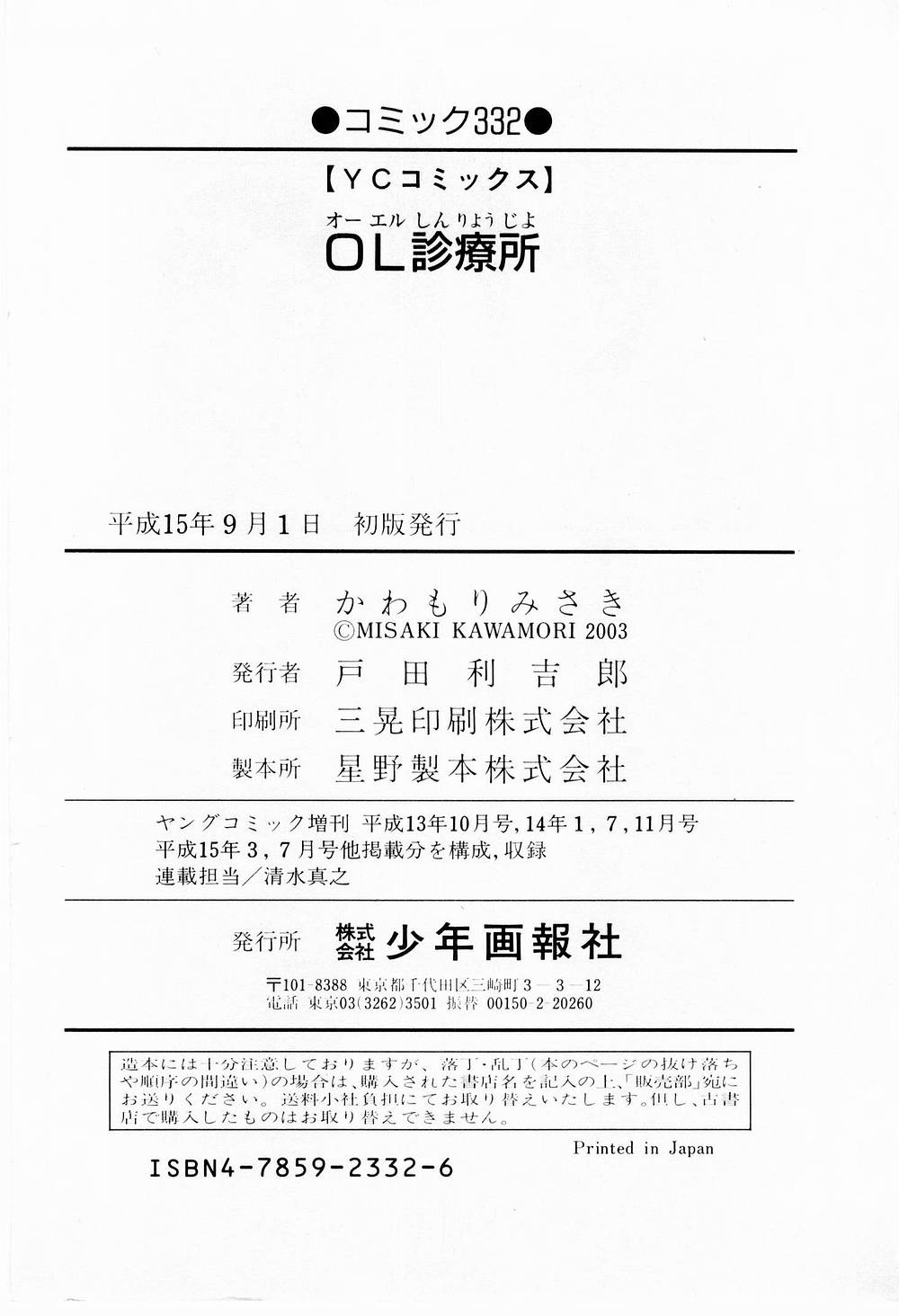 OL Shinryoujo - Page 171