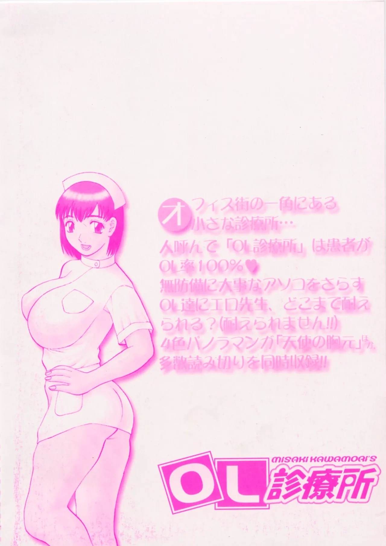 OL Shinryoujo - Page 5