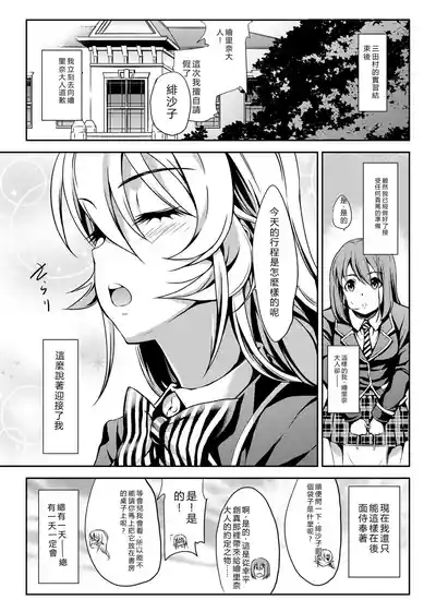 Hisako Stagiaire 2