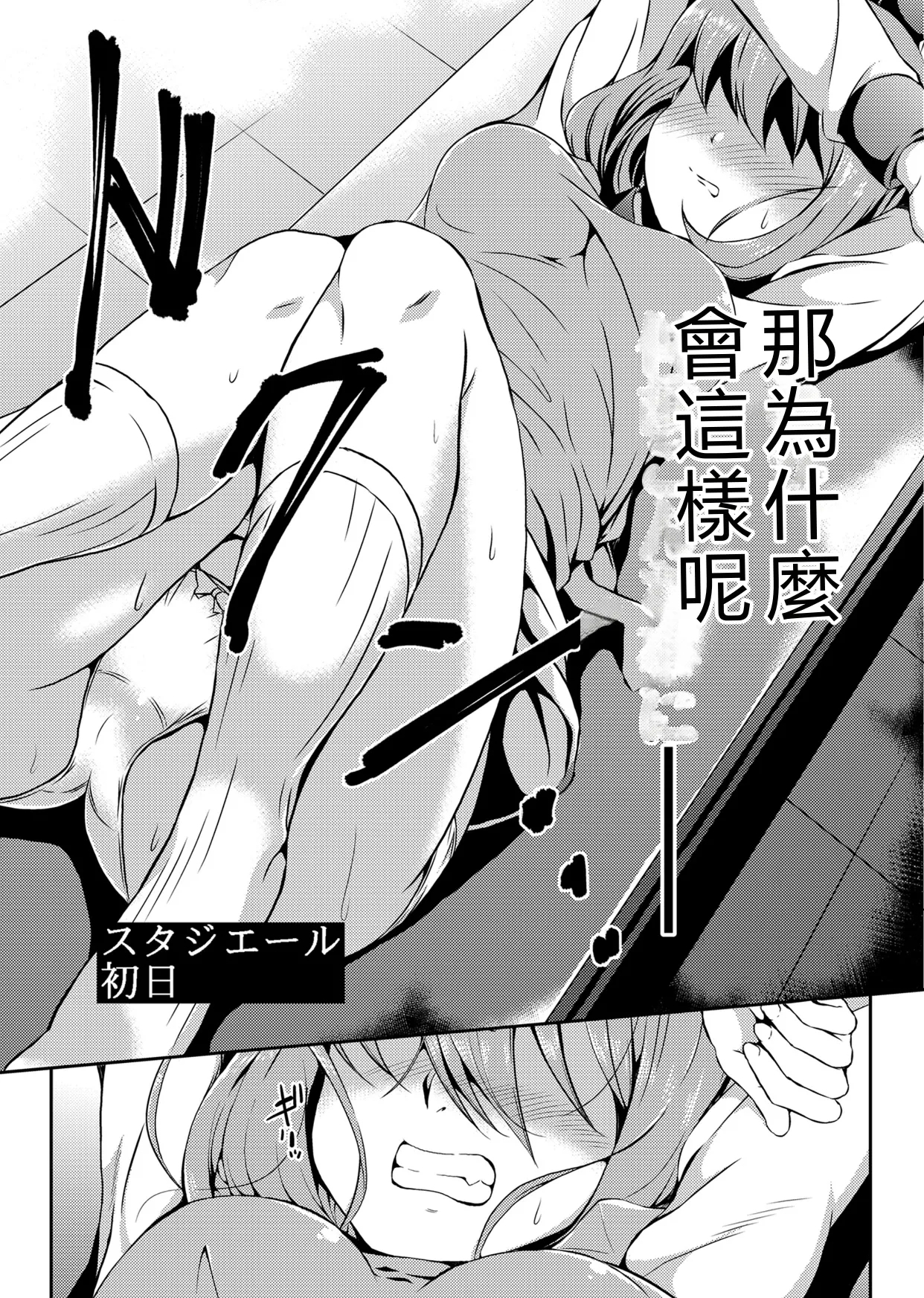 Hisako Stagiaire - Page 3