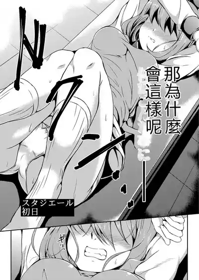 Hisako Stagiaire 3