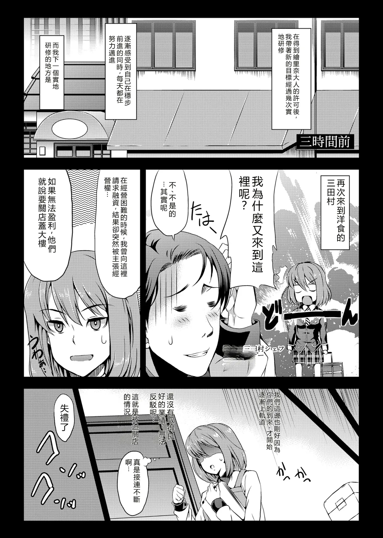 Hisako Stagiaire - Page 4