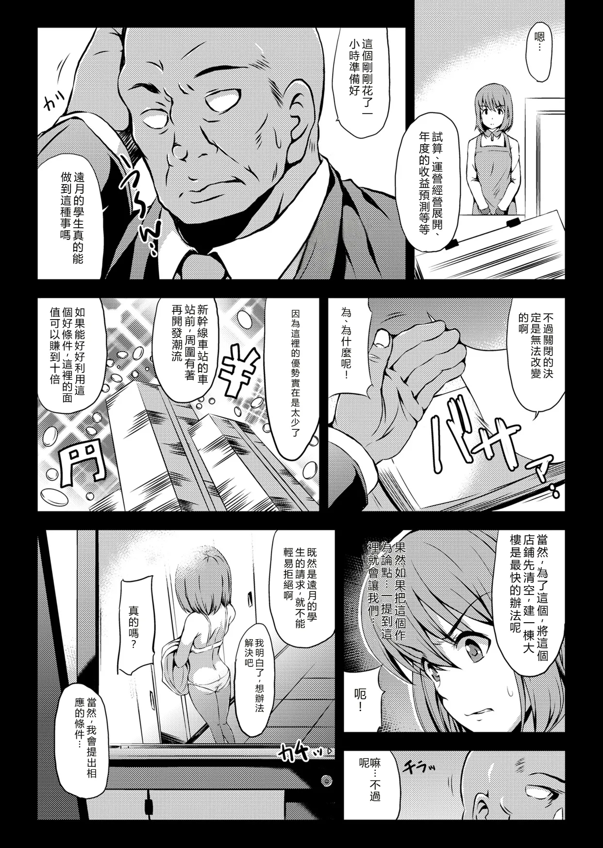 Hisako Stagiaire - Page 5
