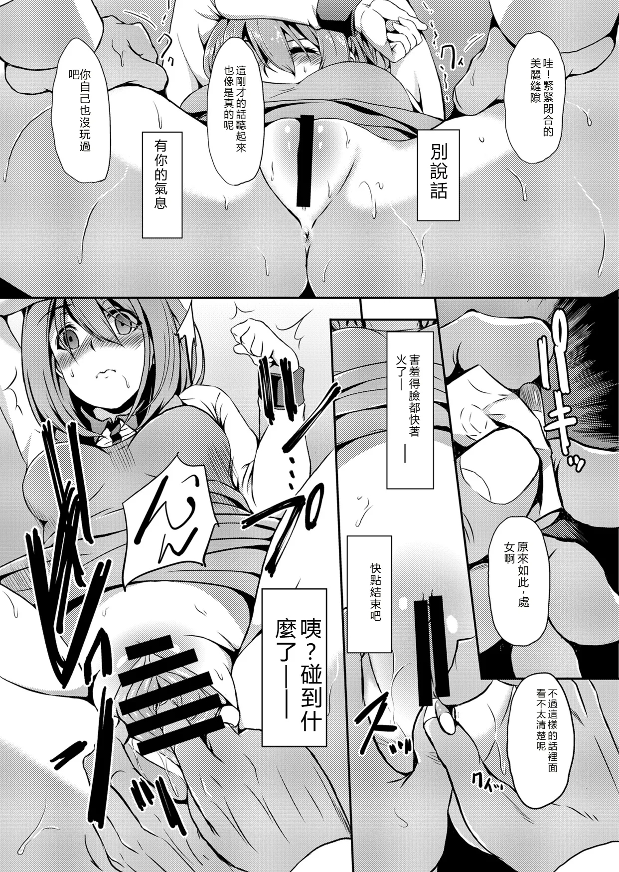 Hisako Stagiaire - Page 8