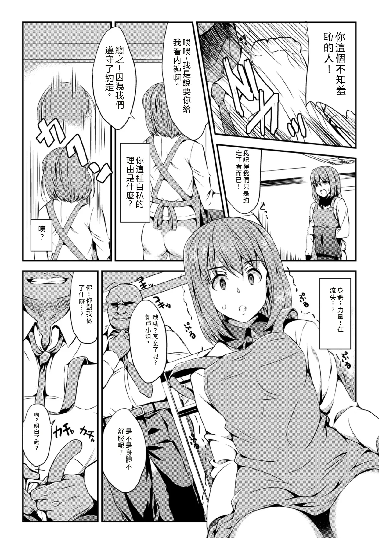 Hisako Stagiaire - Page 9